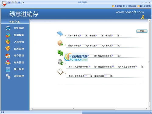 绿意进销存软件界面预览 绿意进销存软件界面图片