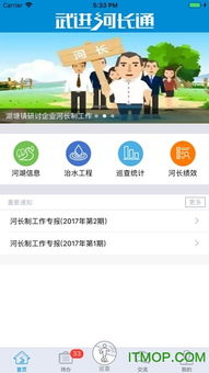 武进河长通app下载 武进河长通下载v1.0.0 安卓版 it猫扑网